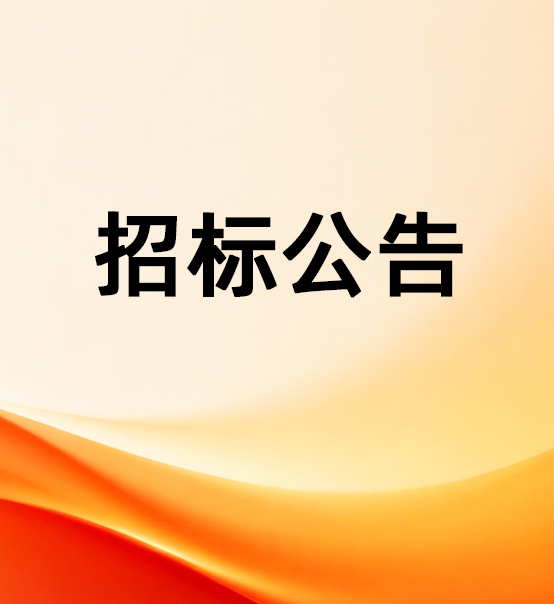 苏州捷赛2027年度钢材原材料采购项目招标公告